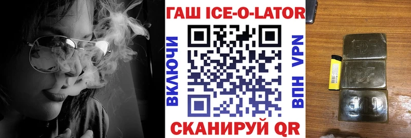 ГАШ ice o lator  Купить где  Зея 