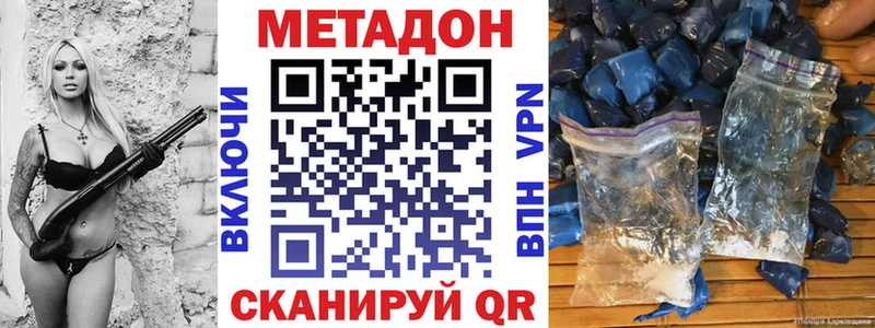 МЕТАДОН белоснежный  Купить закладки  Зея 